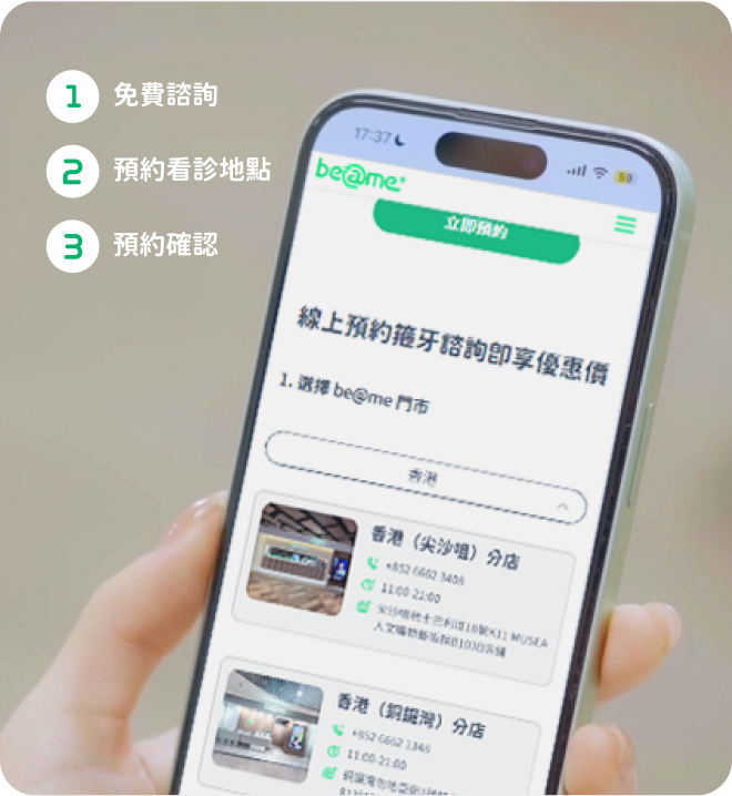Beame 可以透过网上预约，客人自己选择出席咨询的日期及时间，过程够弹性。
